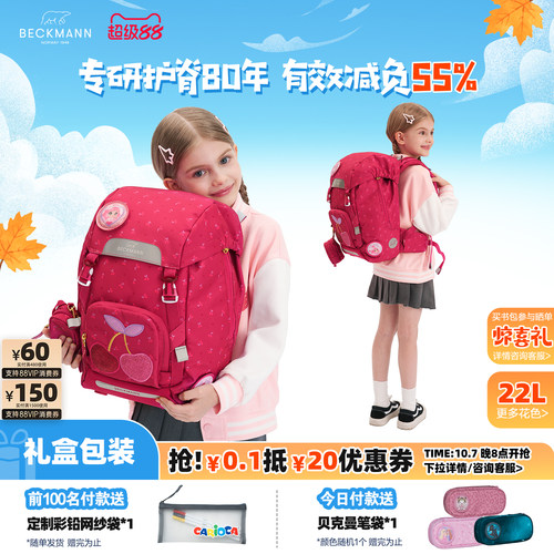 BECKMANN贝克曼小学生减负书包