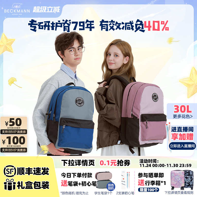 挪威BECKMANN贝克曼学生书包