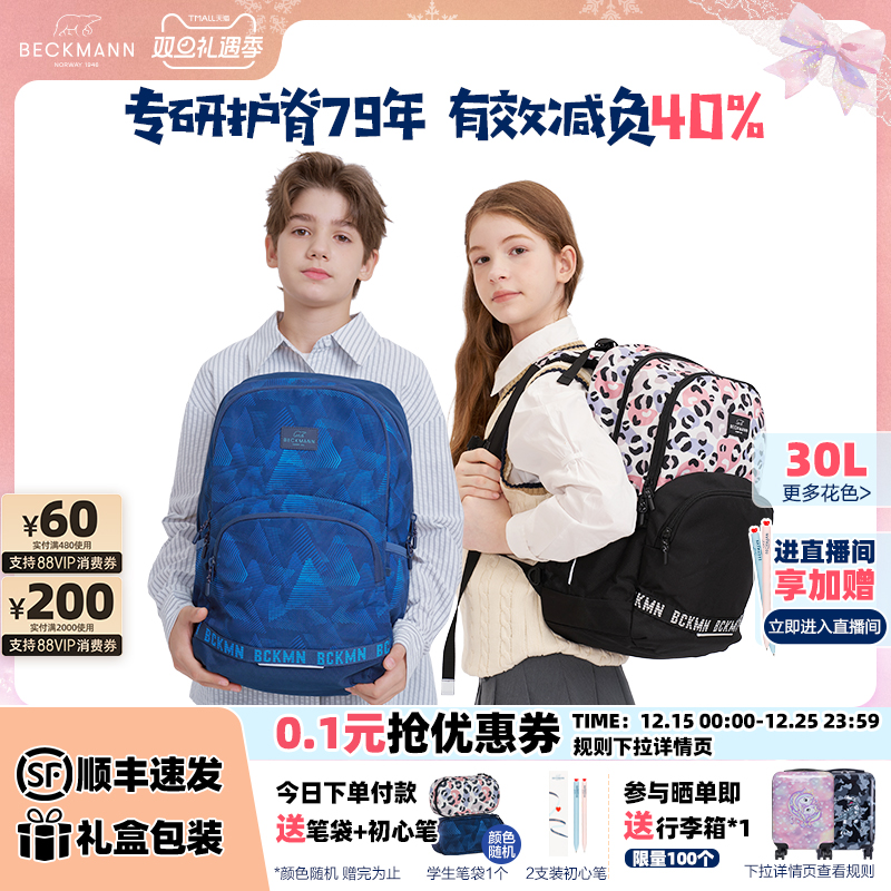 挪威BECKMANN大容量学生护脊书包