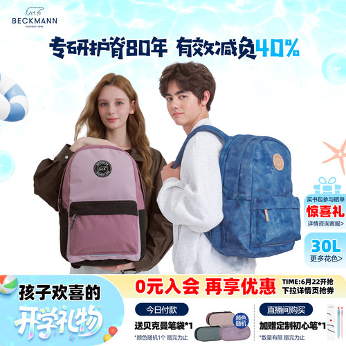 挪威BECKMANN贝克曼学生书包