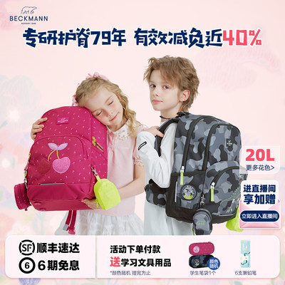 BECKMANN贝克曼儿童小学生书包