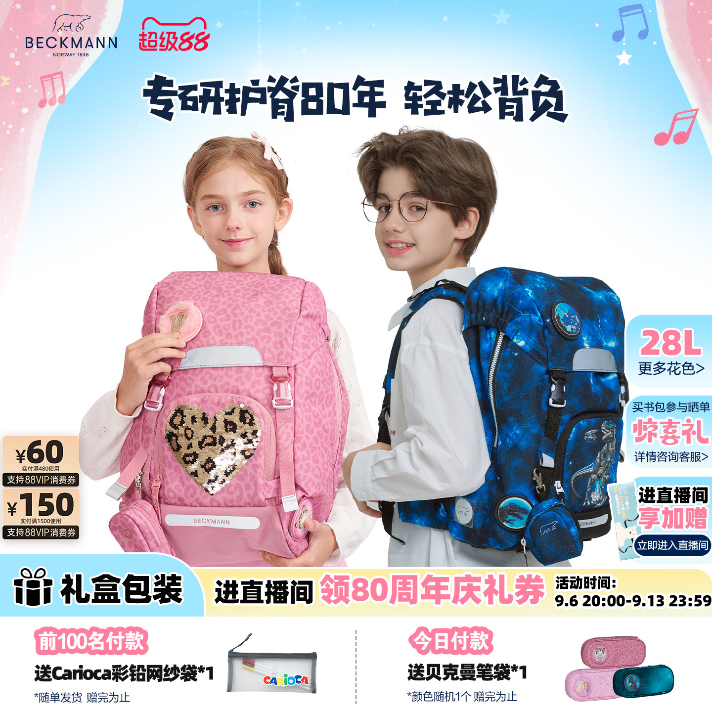 BECKMANN贝克曼小学生书包图片