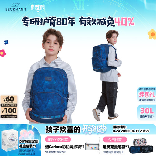 Beckmann贝克曼初高中生护脊书包