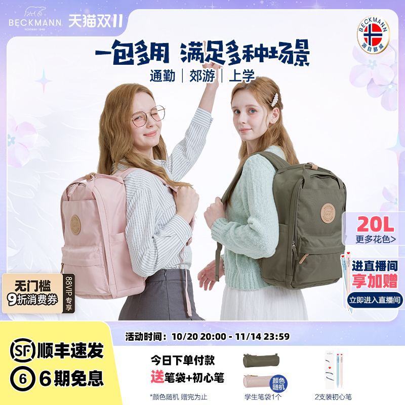 挪威BECKMANN贝克曼休闲双肩背包