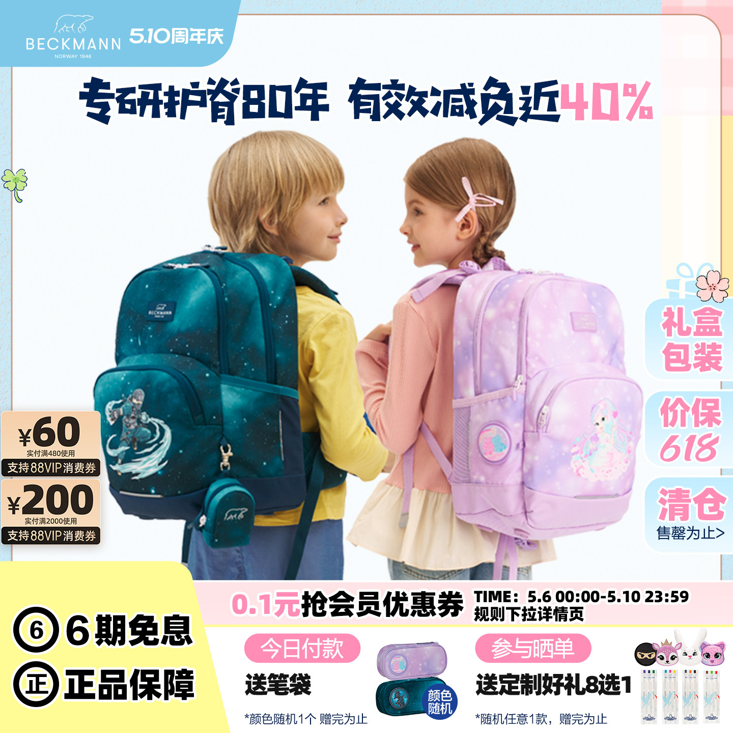 【旗舰店特惠】Beckmann贝克曼书包小学生护脊减负儿童双肩背包