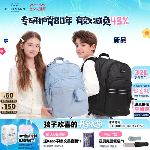 贝克曼32L减负护脊书包