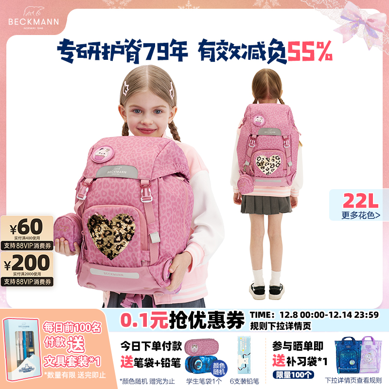挪威BECKMANN贝克曼小学生书包