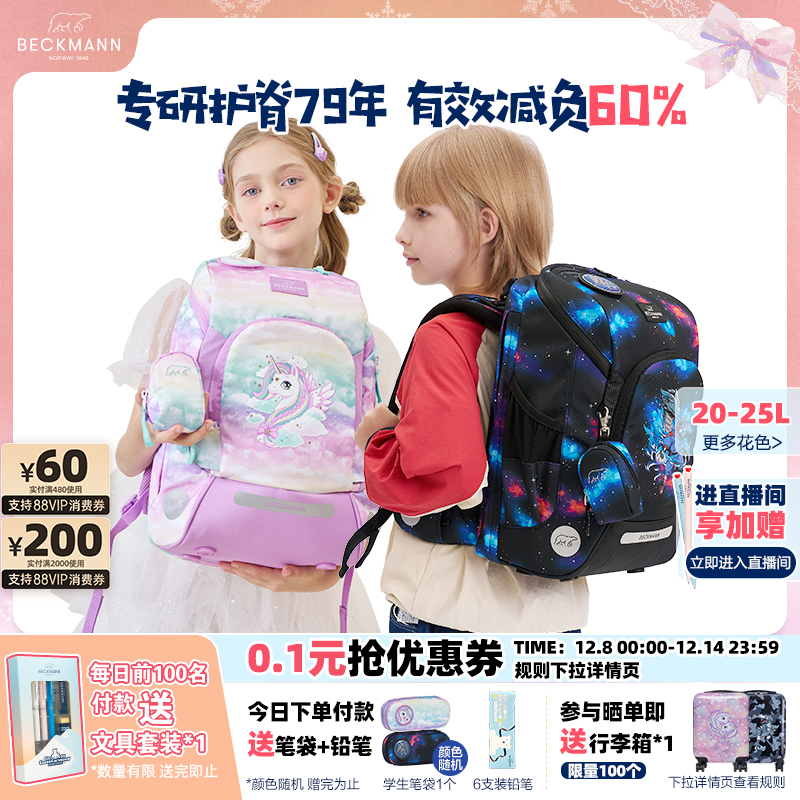 BECKMANN20-25L高颜值护脊书包