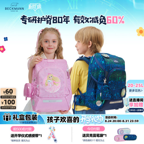 BECKMANN20-25L高颜值护脊书包