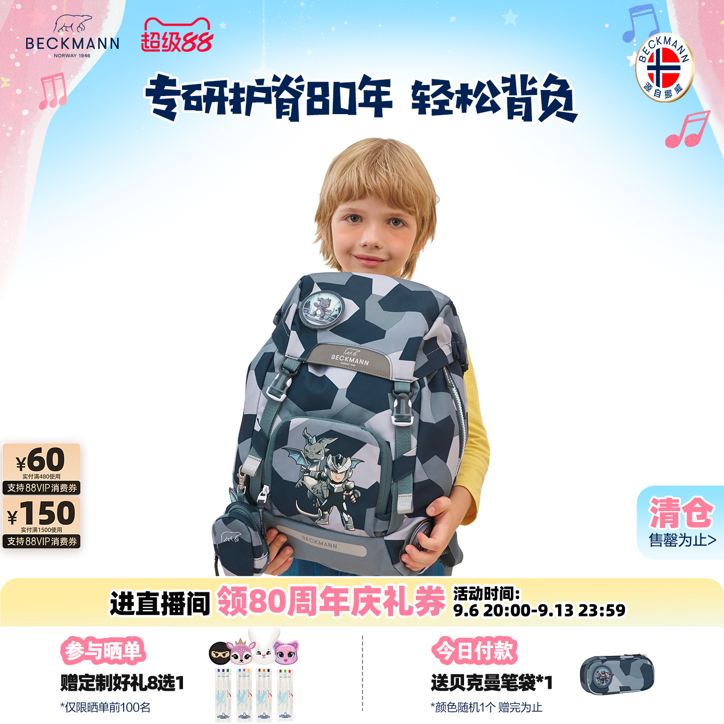 【清仓款】Beckmann贝克曼护脊书包小学生1-3年级男女减压双肩包图片