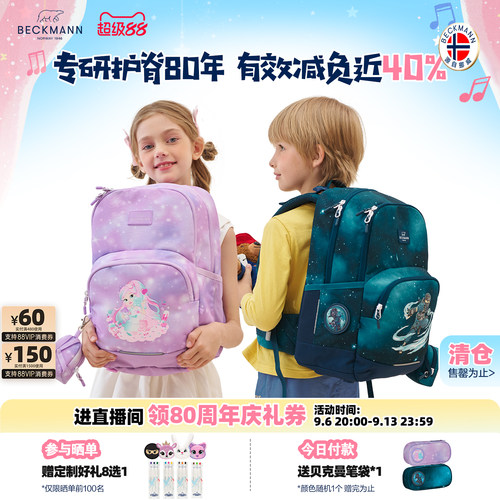 BECKMANN贝克曼儿童小学生书包