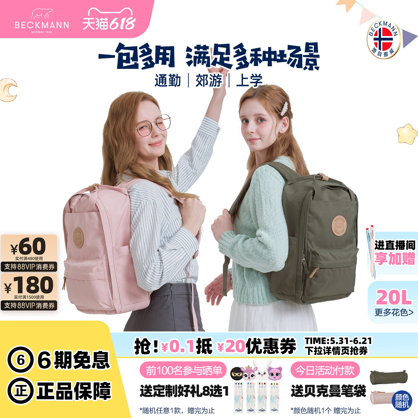 beckmann贝克曼书包男女学生便携通勤户外旅行20L休闲双肩背包