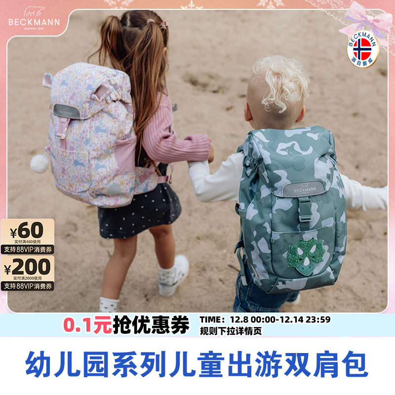 Beckmann幼儿园书包护脊背包12L