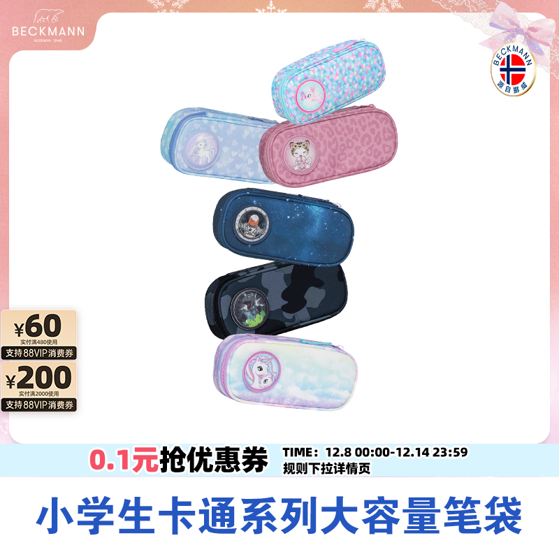 BECKMANN挪威小学生卡通笔袋