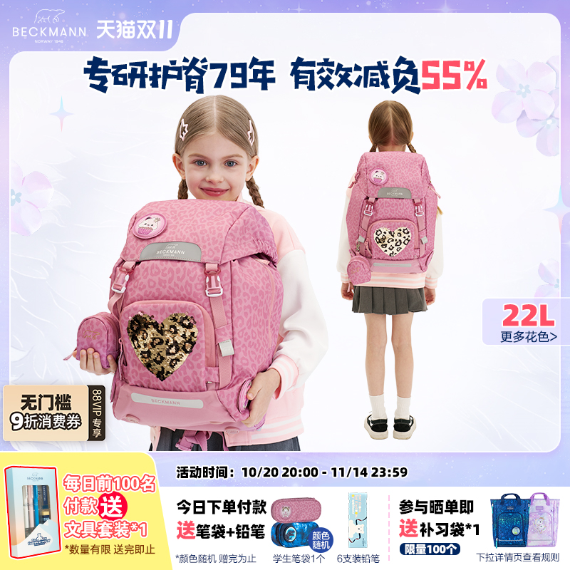 挪威BECKMANN贝克曼小学生书包