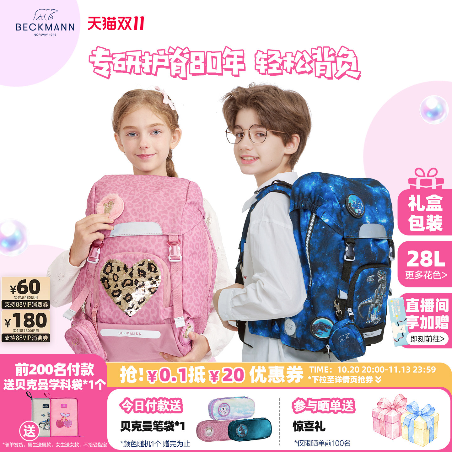 挪威Beckmann贝克曼书包女男孩小学生3-5-6年级儿童护脊双肩背包