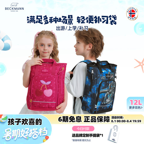 贝克曼补习袋提背两用小学生课外