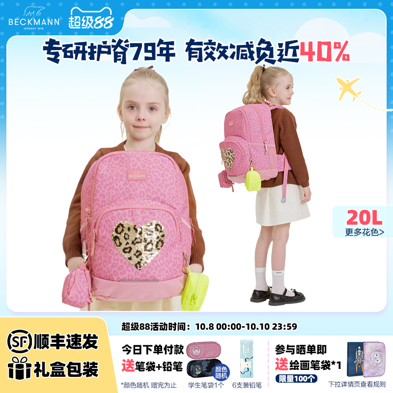 挪威Beckmann贝克曼护脊书包儿童小学生男女1-3年级减压双肩背包