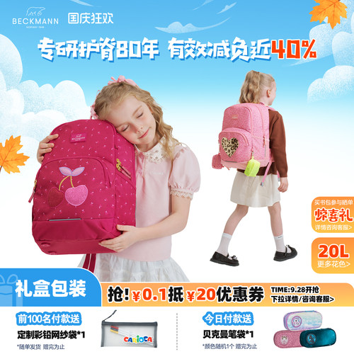 BECKMANN贝克曼儿童开学礼物书包