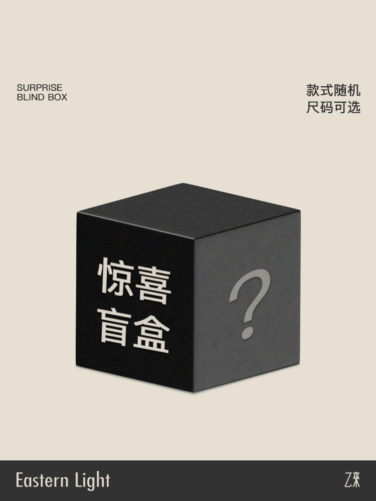 【会员惊喜盲盒】Eastern Light/乙来四季福袋（不支持7天退换）