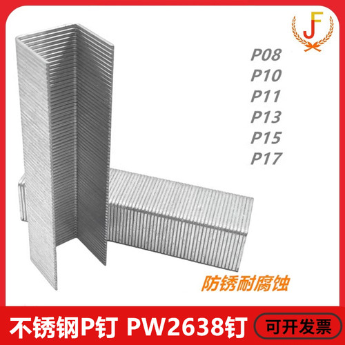锯锋PW2638气动枪钉不锈钢Pu钉子