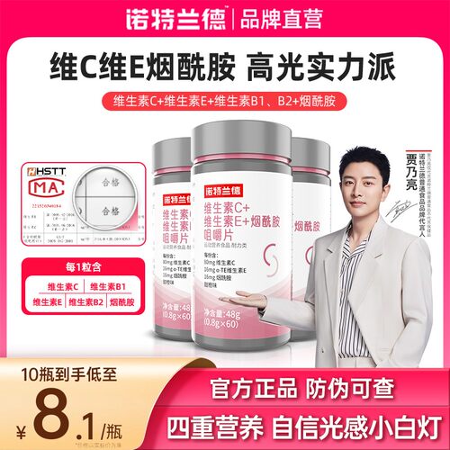 诺特兰德维c+e+烟酰胺男女咀嚼片
