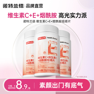 诺特兰德烟酰胺维生素ce复合维生素官方正品 vc咀嚼片ve男女烟酰胺