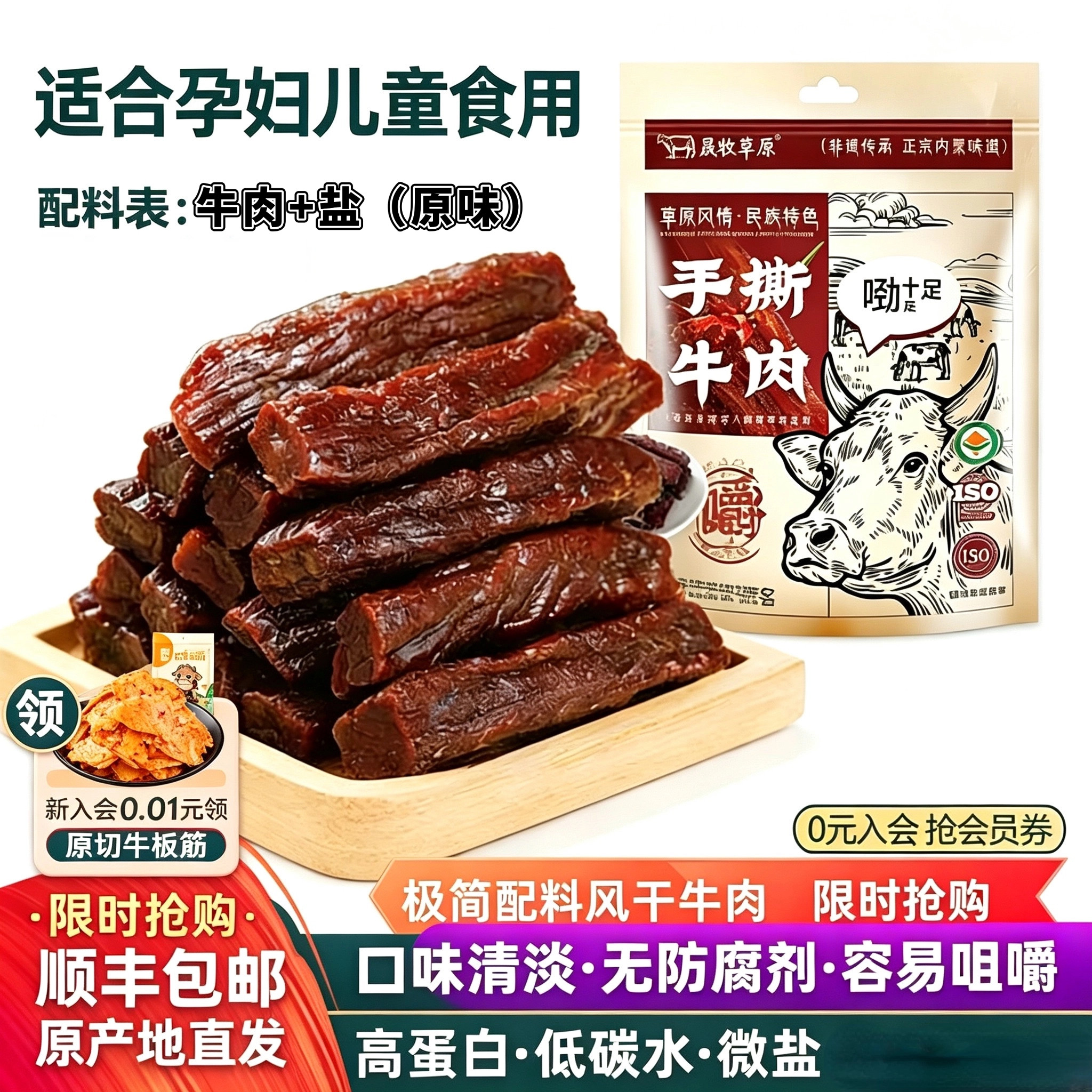 【特级】牛肉干内蒙古风干牛肉干手撕肉干健身休闲独立小包装零食