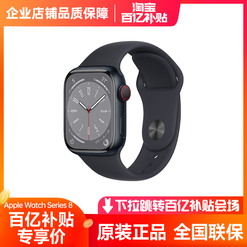 【百亿补贴 蜂窝版】Apple Watch Series S8 苹果运动智能手表高性价比高么？