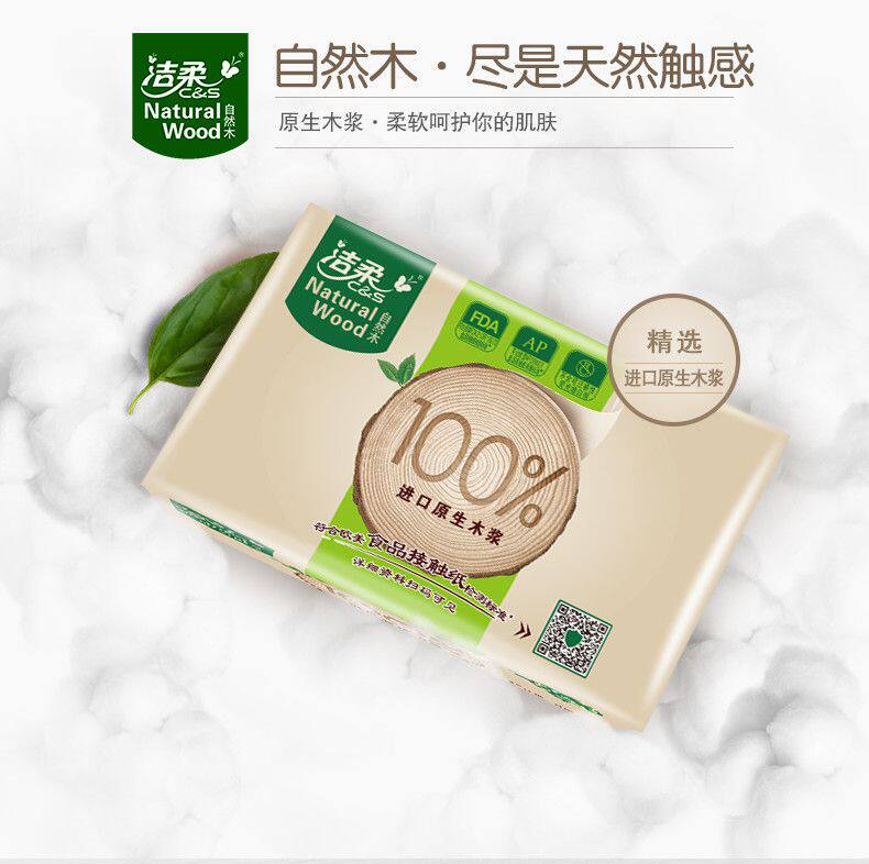 经典本色抽纸洁柔自然木抽纸150抽加厚L码大号母婴宝宝食品餐巾纸