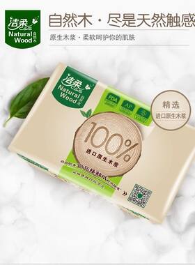 经典本色抽纸洁柔自然木抽纸150抽加厚L码大号母婴宝宝食品餐巾纸