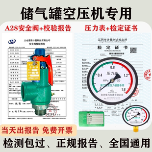 压力表安全阀带检测报告空压机储气罐气压表Y100检定A27A28代校验