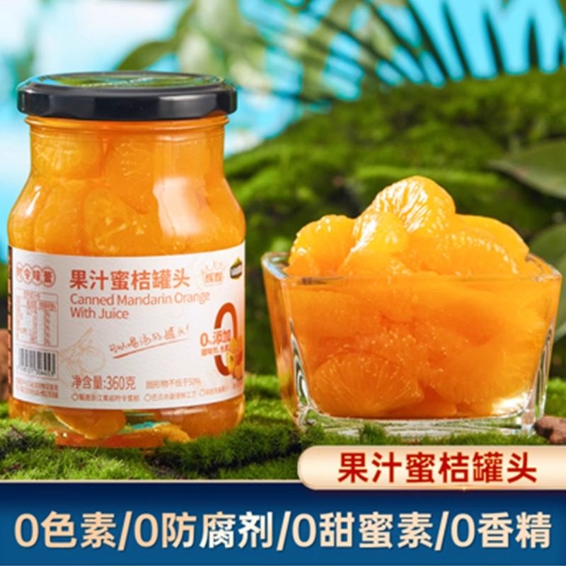 【不添加白砂糖-时令鲜果】果汁蜜桔橘子罐头无添加剂即食水果