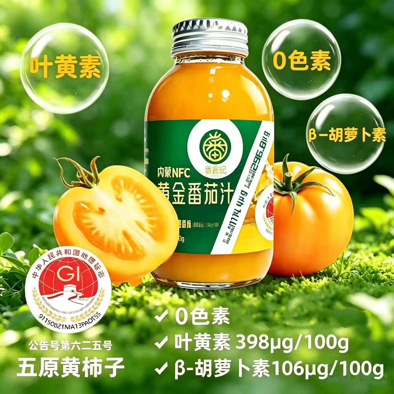 【五原NFC黄柿子汁280gx6瓶番茄汁】西红柿汁不添加1滴水果蔬饮料