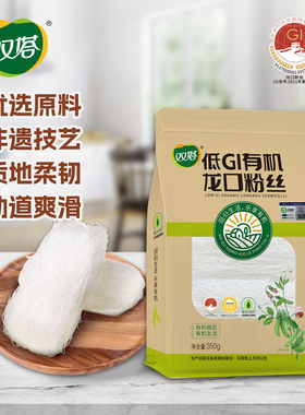 有机粉丝正宗山东龙口豌豆细粉丝【低GI】扇贝粉条凉拌花甲火锅粉