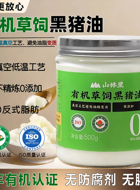 【无防腐剂】有机草饲黑猪油食用无添加纯正板油拌粉拌面烘焙专用