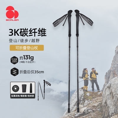 思凯乐户外3K碳纤维登山杖