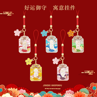 中国风祈福健康平安祝福御守手机挂绳防丢u盘耳机情侣包挂件礼物
