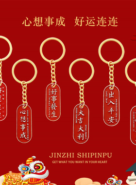 红色幸运钥匙扣心想事成一帆风顺U盘包包挂件好运礼物祝福