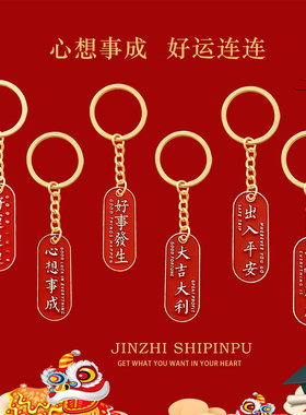 红色幸运钥匙扣心想事成好运祝福