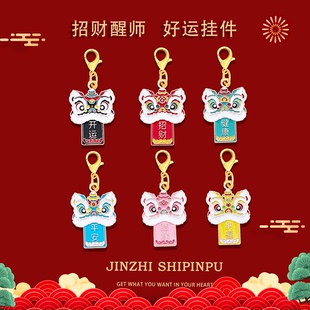招财醒师舞狮头钥匙扣挂饰纳福平安好运毕业礼品学生书包挂件送亲