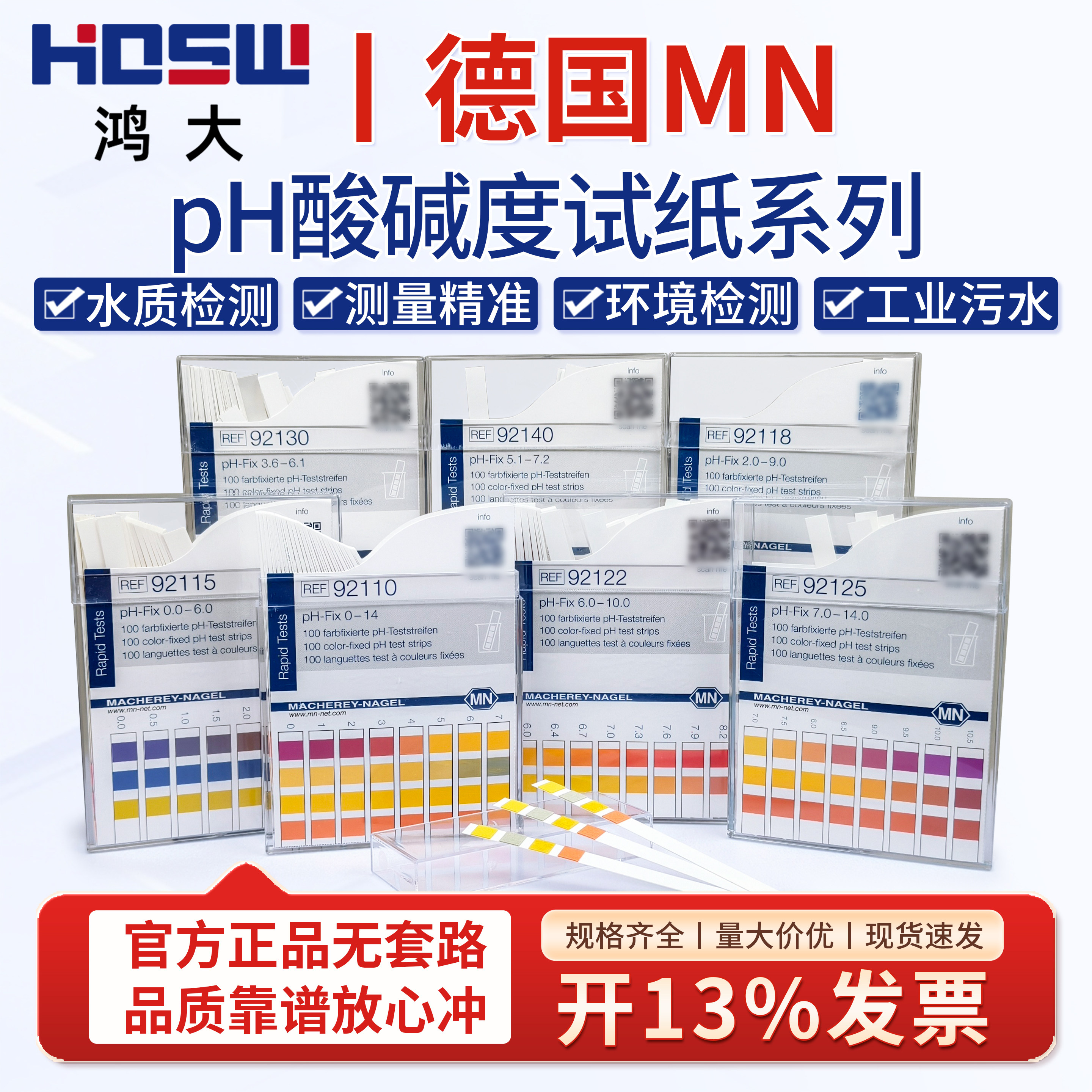 德国MNpH试纸广泛试纸精密测试条图片