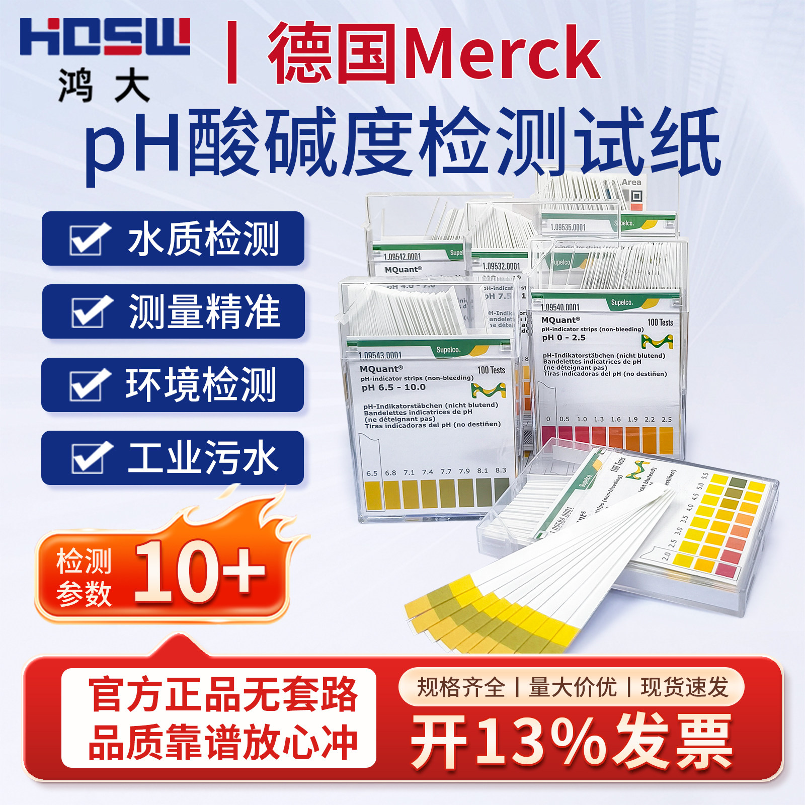 德国默克PH检测试纸高精密酸碱度