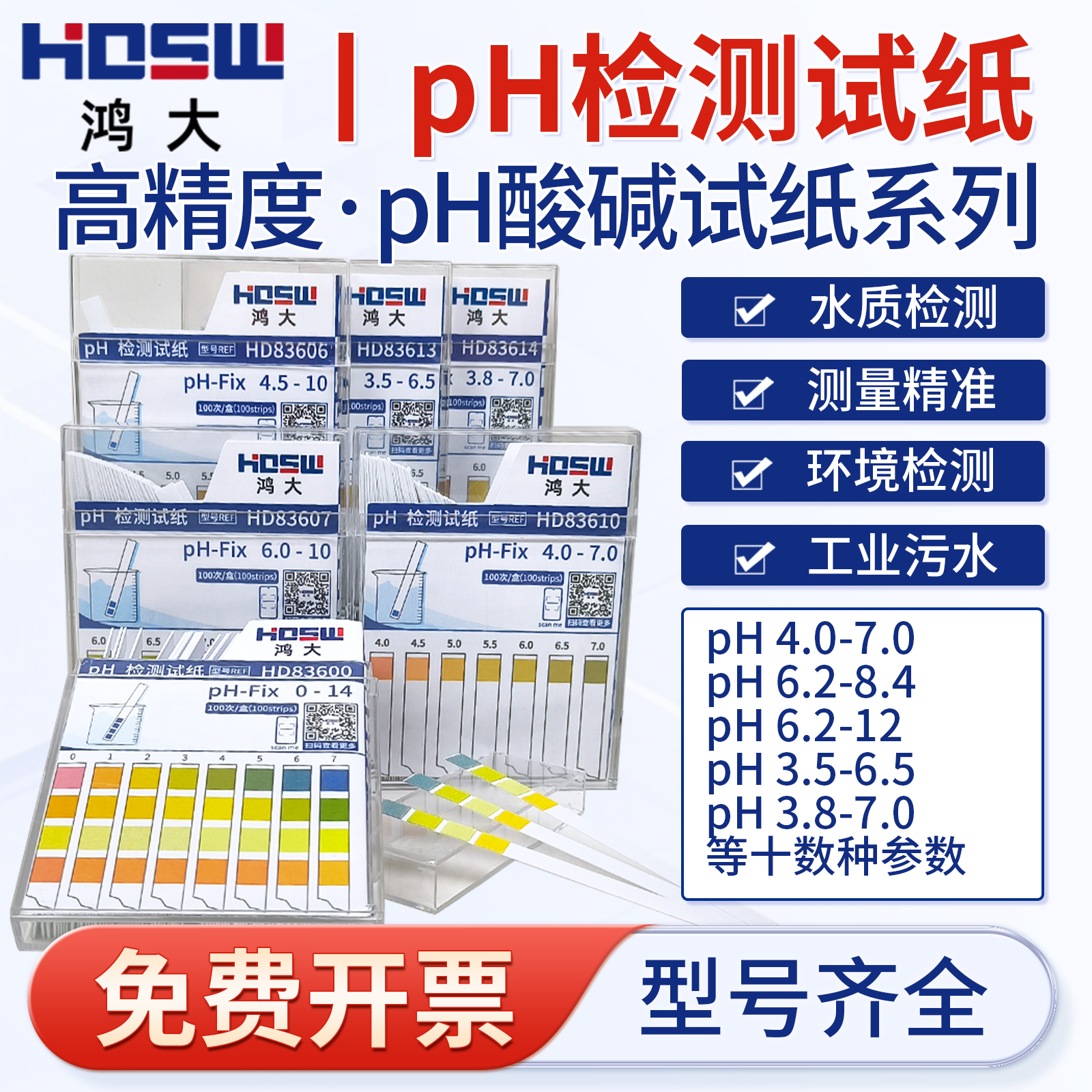 PH试纸纺织印染酸碱度检测试纸条