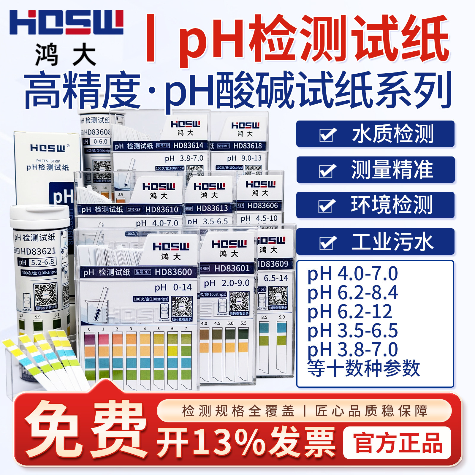 PH试纸纺织印染酸碱度检测试纸条图片