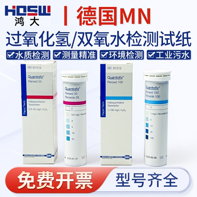 德国MN91319双氧水试纸测氧试纸