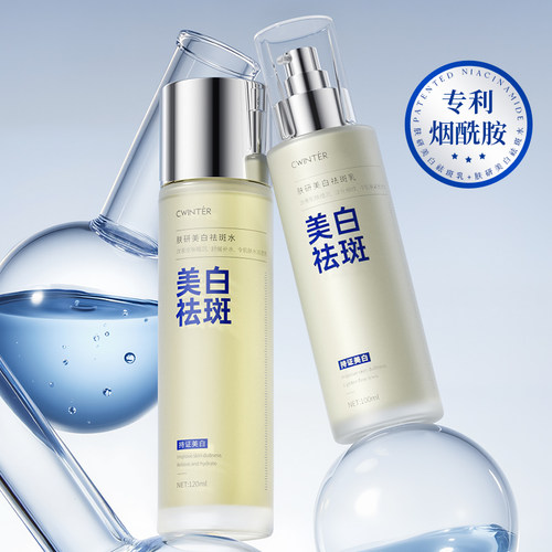 美白祛斑水乳组合补水提亮肤色改善肌肤保湿抗皱紧致肌肤正品mm