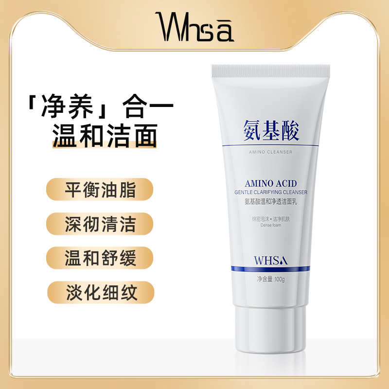 【数量有限，3支5支囤】氨基酸温和洁面乳控油补水保湿深层洁面