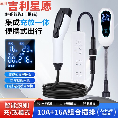 吉利星愿银河A7星舰7充放电一体枪E5星耀8外放电充电枪L6L7随车充