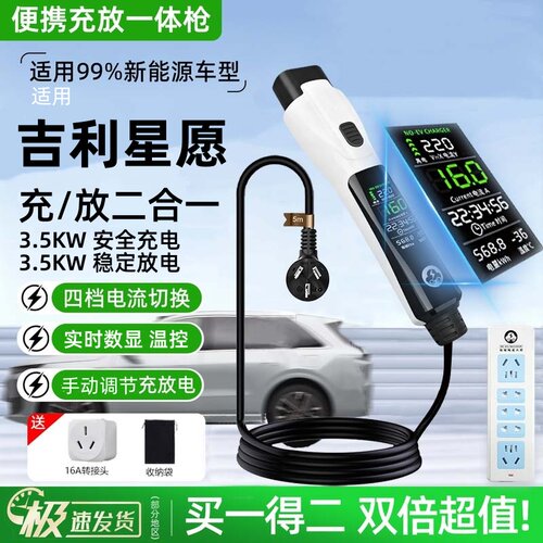吉利星愿充放一体枪新能源充电枪便携式随车充户外专用放电枪